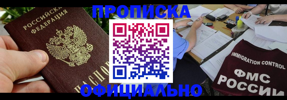 прописка паспорт в Анжеро-Судженске
